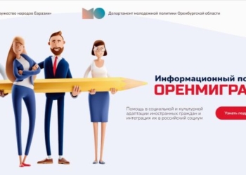В Оренбурге заработал интернет-портал для мигрантов из Таджикистана