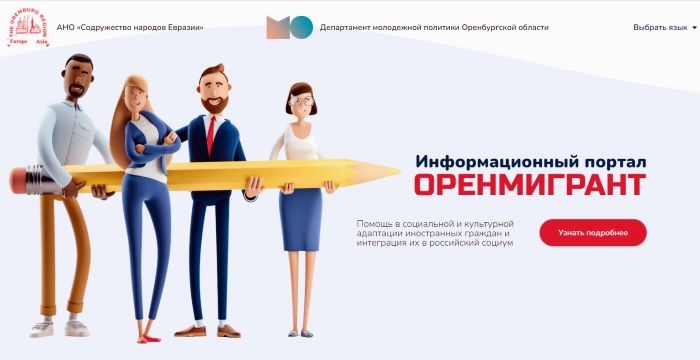 В Оренбурге заработал интернет-портал для мигрантов из Таджикистана