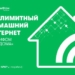 Как подключить домашний интернет всего за сутки