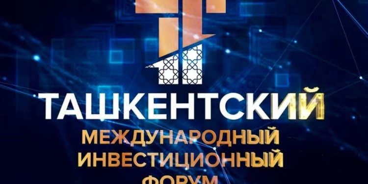 В столице Узбекистана начал свою работу первый Ташкентский международный инвестиционный форум