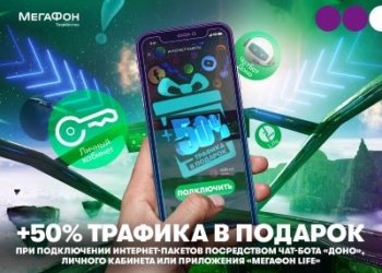 МегаФон Таджикистан дарит трафик