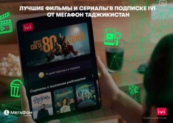 Подключись и смотри первым