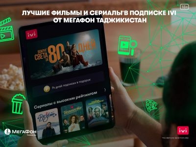 Подключись и смотри первым