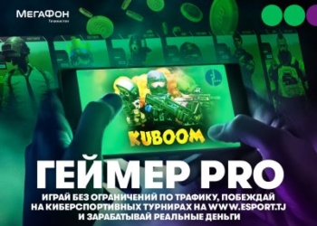 Геймеры получили безграничный трафик