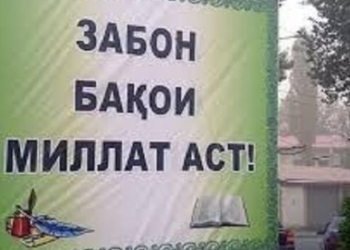 Главу Управления охраны окружающей среды Хатлона оштрафовали за нарушения закона о госязыке