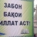 Главу Управления охраны окружающей среды Хатлона оштрафовали за нарушения закона о госязыке