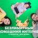 Как выбрать провайдера домашнего интернета: цены, функции, сервис