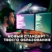 Онлайн-курсы: быстро, качественно, недорого