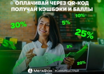 Кешбэк за QR