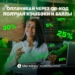 Кешбэк за QR