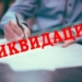 Более 7 тыс. индивидуальных предпринимателей ликвидировались в Таджикистане в первом квартале года