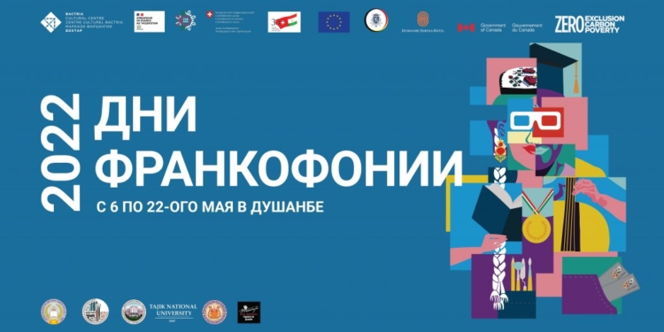 В Душанбе пройдут Дни франкофонии