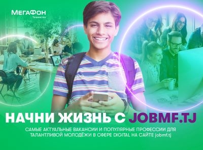 Начни новую жизнь с jobmf.tj!