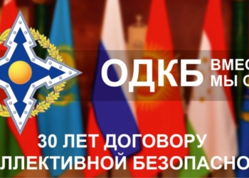 В Москве 16 мая состоится встреча глав государств ОДКБ
