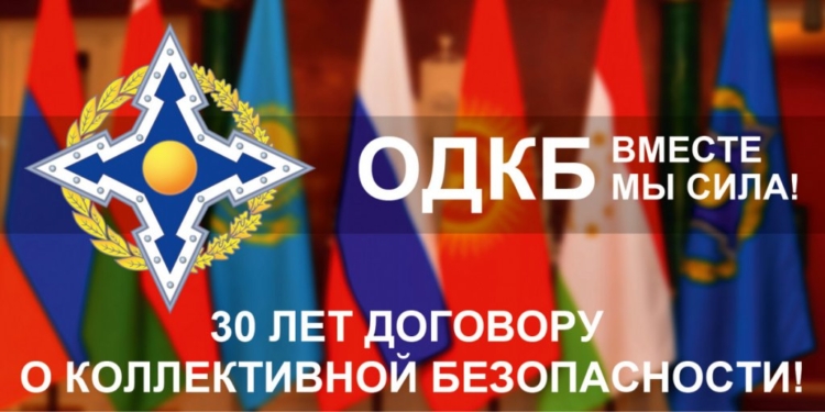 В Москве 16 мая состоится встреча глав государств ОДКБ