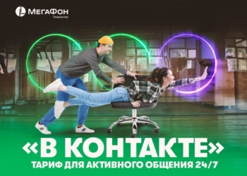 МегаФон Таджикистан предлагает оставаться «В контакте»