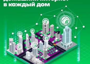Домашний интернет: скорость без пределов