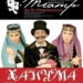 Театр имени Маяковского покажет в России спектакли «Ханума» и «Ночь в театре»