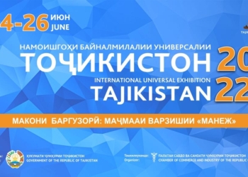 В Душанбе пройдет международная универсальная выставка-ярмарка «Таджикистан-2022»