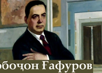 В Таджикистане объявлен конкурс в честь 115-летия Бободжона Гафурова. Как он будет проходить