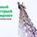 4G в Горно-Матчинском районе: впервые и надолго