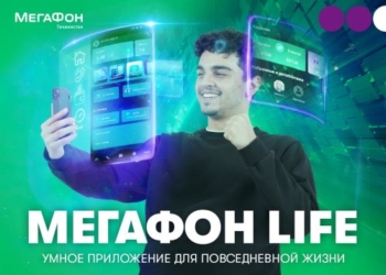 «МегаФон Life 3.0»: все цифровые возможности в одном приложении