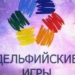 В Душанбе пройдут Молодежные Дельфийские игры СНГ