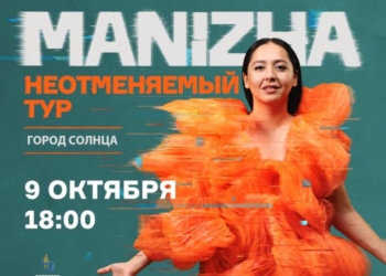 Манижа Сангин сообщила о планируемом концерте в Душанбе