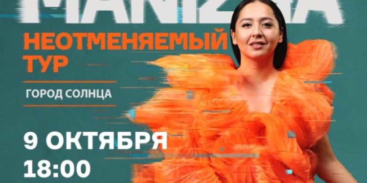 Манижа Сангин сообщила о планируемом концерте в Душанбе