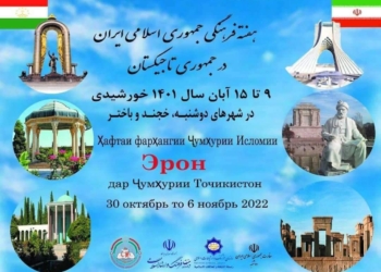 В Душанбе открывается Неделя культуры Ирана