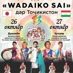 Группа японских барабанщиков WADAIKO SAI выступит в Душанбе и Худжанде