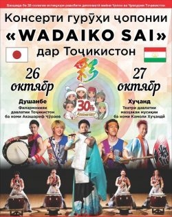 Группа японских барабанщиков WADAIKO SAI выступит в Душанбе и Худжанде