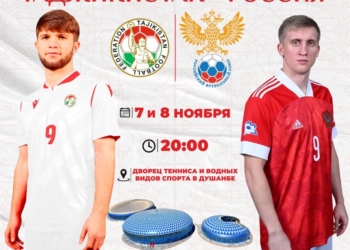 Сборные Таджикистана и России по футзалу проведут товарищеские матчи 7 и 8 ноября в Душанбе