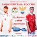 Сборные Таджикистана и России по футзалу проведут товарищеские матчи 7 и 8 ноября в Душанбе