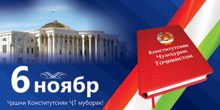 С Днем Конституции!