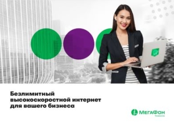 Как подключить бизнес к сети