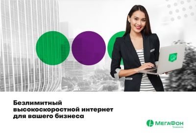 Как подключить бизнес к сети