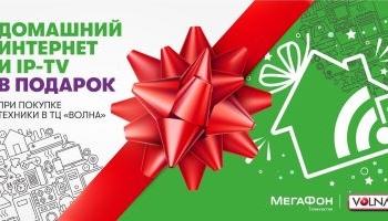 Купи пылесос – получи интернет!