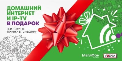 Купи пылесос – получи интернет!