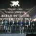 Футбольная лига Таджикистана наградила лауреатов сезона-2022