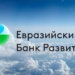 ЕАБР до 2026 года направит в экономику Таджикистана $150 млн.