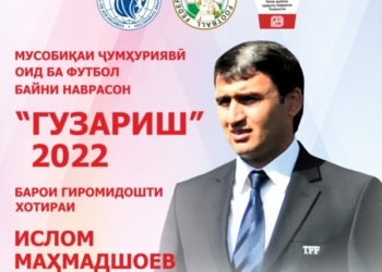 В Душанбе стартовал турнир «Переправа», посвященный памяти Ислома Махмадшоева