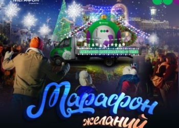 В Душанбе стартовал «Марафон желаний»