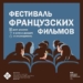 В Душанбе пройдет фестиваль французских фильмов