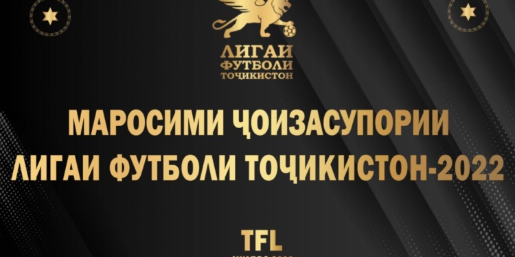 Футбольная лига Таджикистана объявит лауреатов сезона — 2022 13 декабря