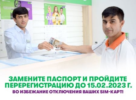 Перерегистрация SIM-карт: шаги, документы, бонусы