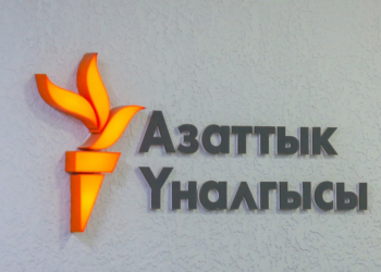 Минкульт Кыргызстана подал в суд иск о закрытии местного филиала Радио Свобода — «Азаттык»