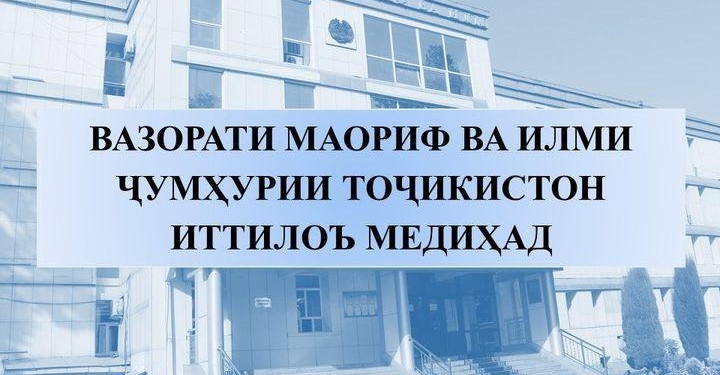 В Таджикистане зимние школьные каникулы продлили до 16 января