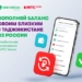 Пополняйте мобильный счет из РФ без комиссии