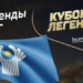 Ветераны футбола из Узбекистана и Таджикистана впервые сыграют на «Кубке Легенд» в Москве